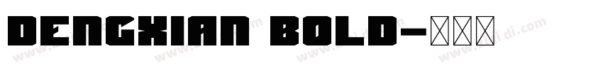 Dengxian Bold字体转换 Dengxian Bold字体转换